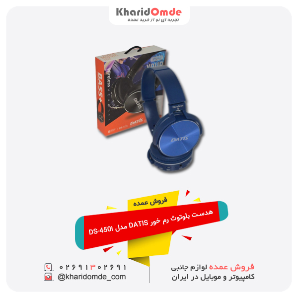 فروش عمده هدست بلوتوث رم خور DATIS مدل DS-450i